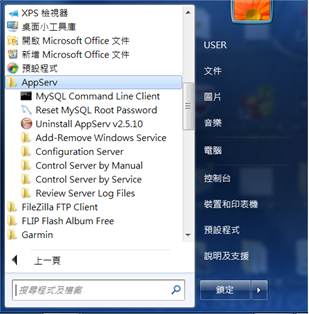 AppServ 套件安裝